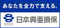 日本興亜損保