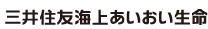 三井住友海上あいおい生命