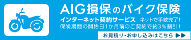 富士火災バイク保険インターネット契約