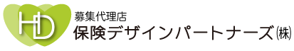 募集代理店：保険デザインパートナーズ株式会社