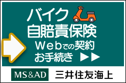 自賠責保険ネット加入のお申込はこちら