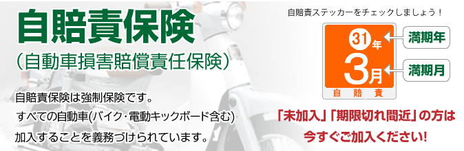 原付 バイク 自賠責保険 三井住友海上 ネットde保険 ばいく