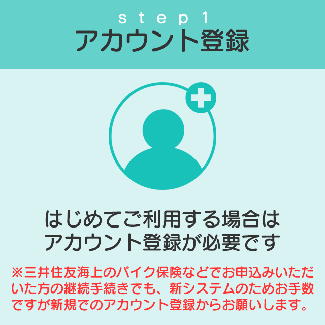 アカウント登録