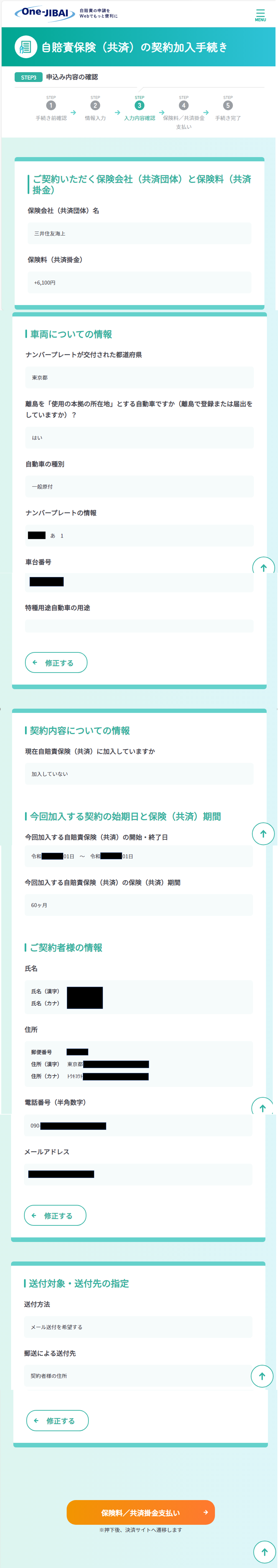 One-JIBAI 自賠責保険 PDF証明書チェック画面