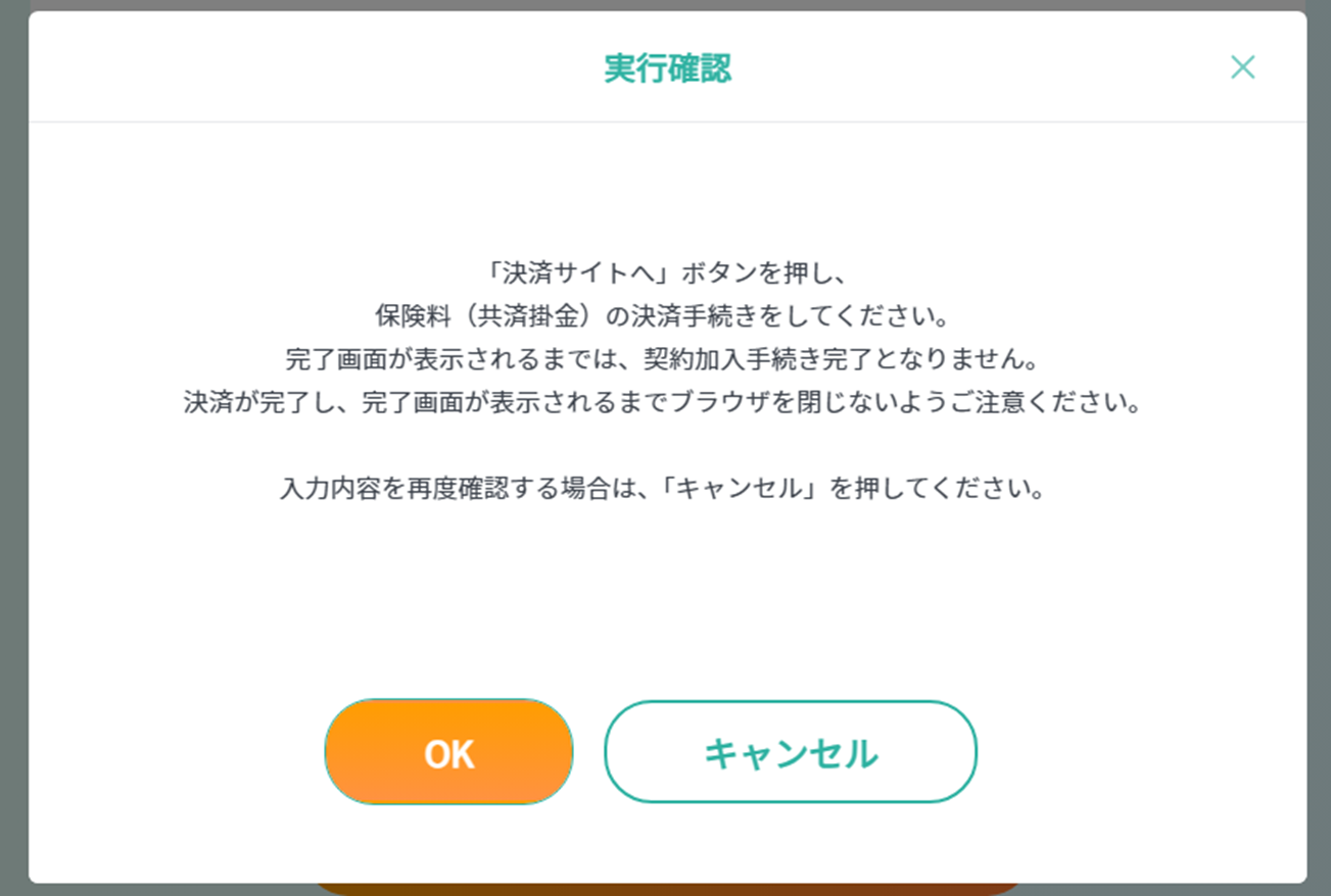 One-JIBAI 自賠責保険 保険料お支払い画面へ