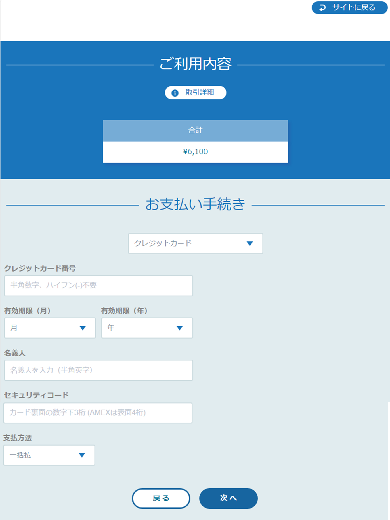 One-JIBAI 自賠責保険 クレジットカード情報入力画面