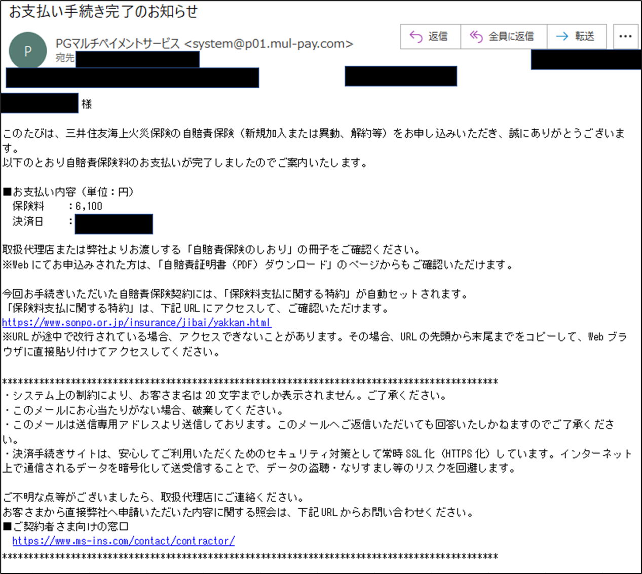 One-JIBAI 自賠責保険 お手続き完了メール画面