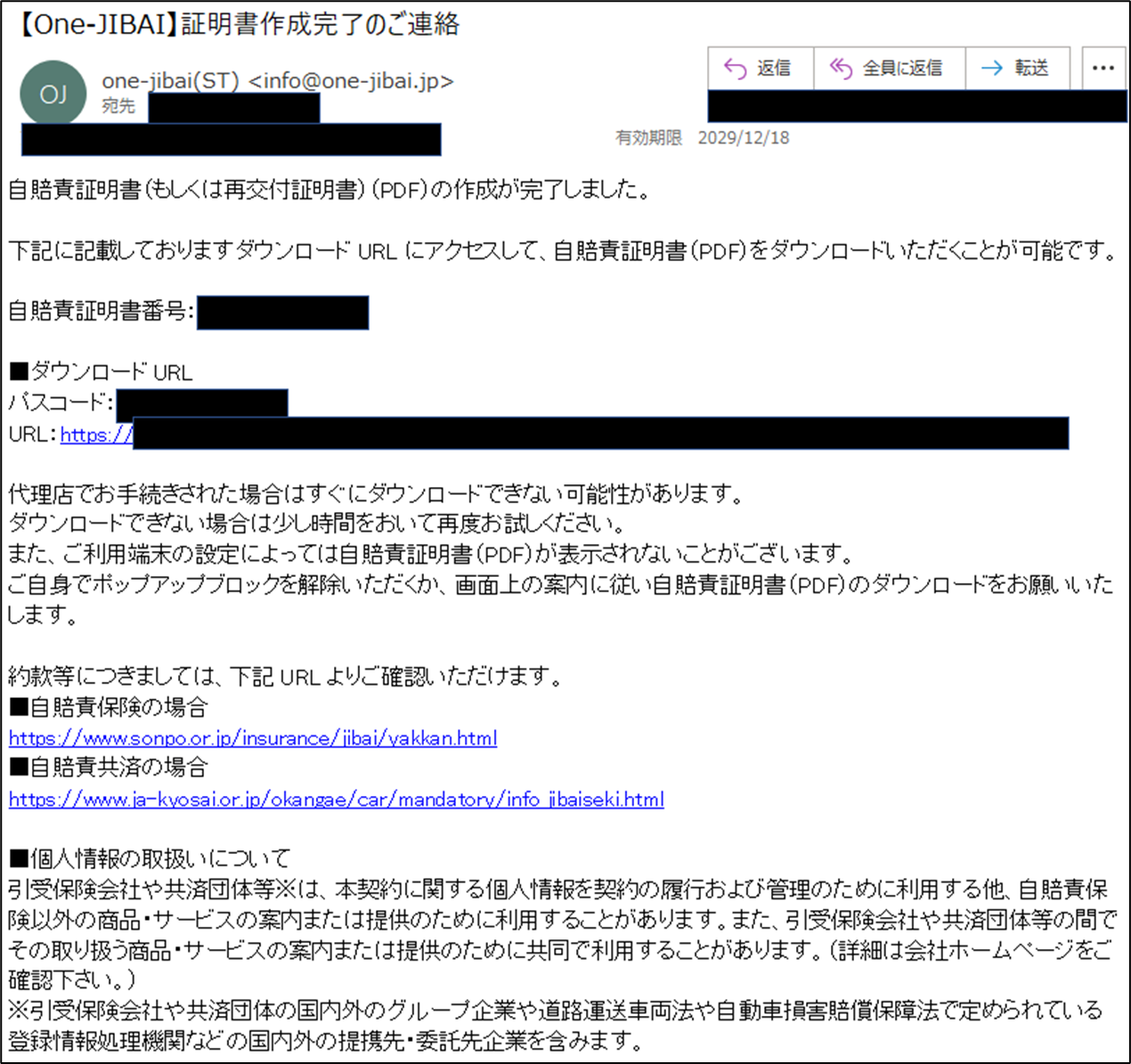 One-JIBAI 自賠責保険 証明書ダウンロードのためのメール画面
