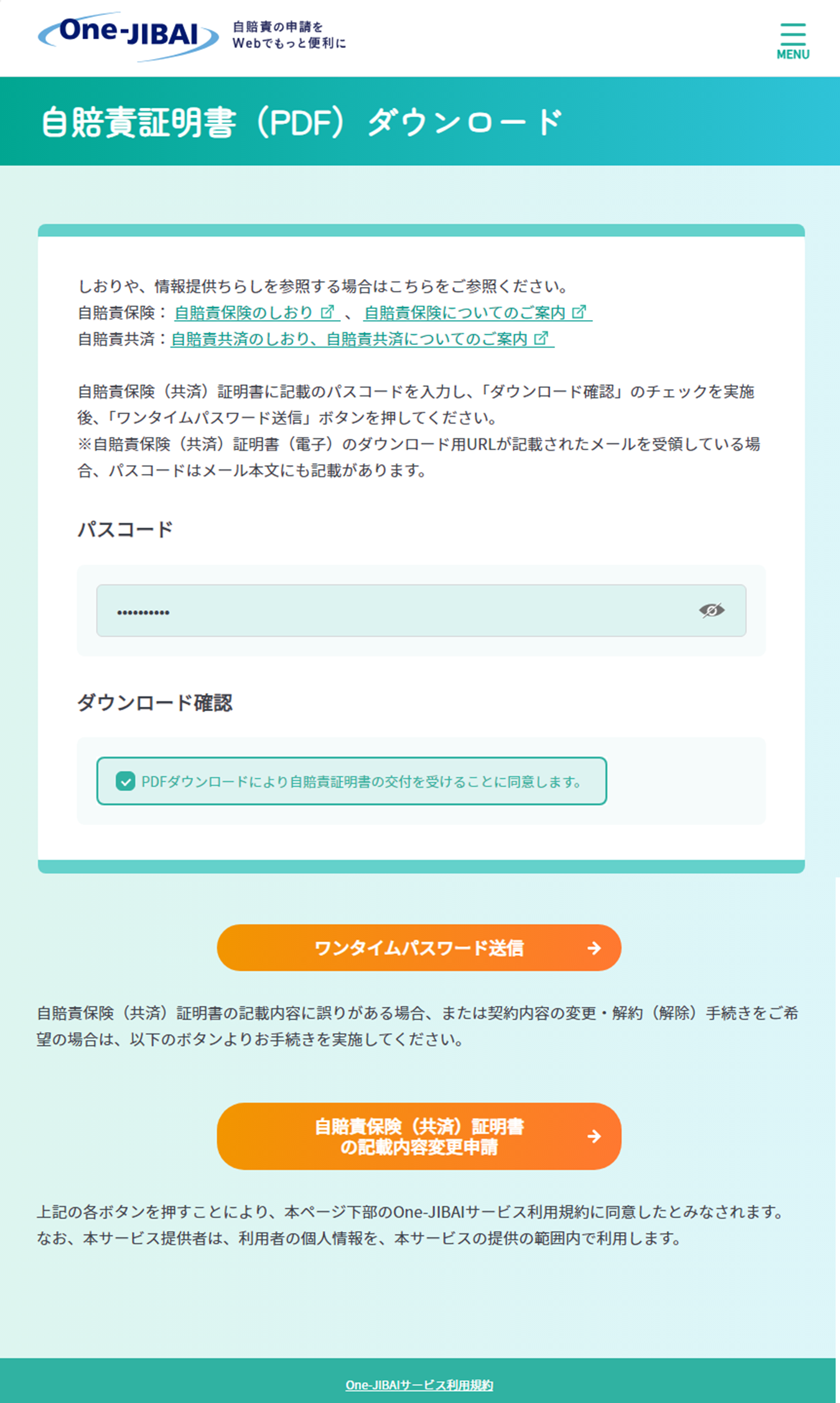 One-JIBAI 自賠責保険 ワンタイムパスコード入力画面