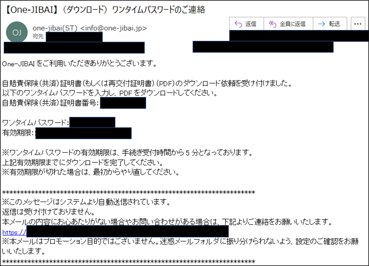 One-JIBAI 自賠責保険 ワンタイムパスコードを受信した画面