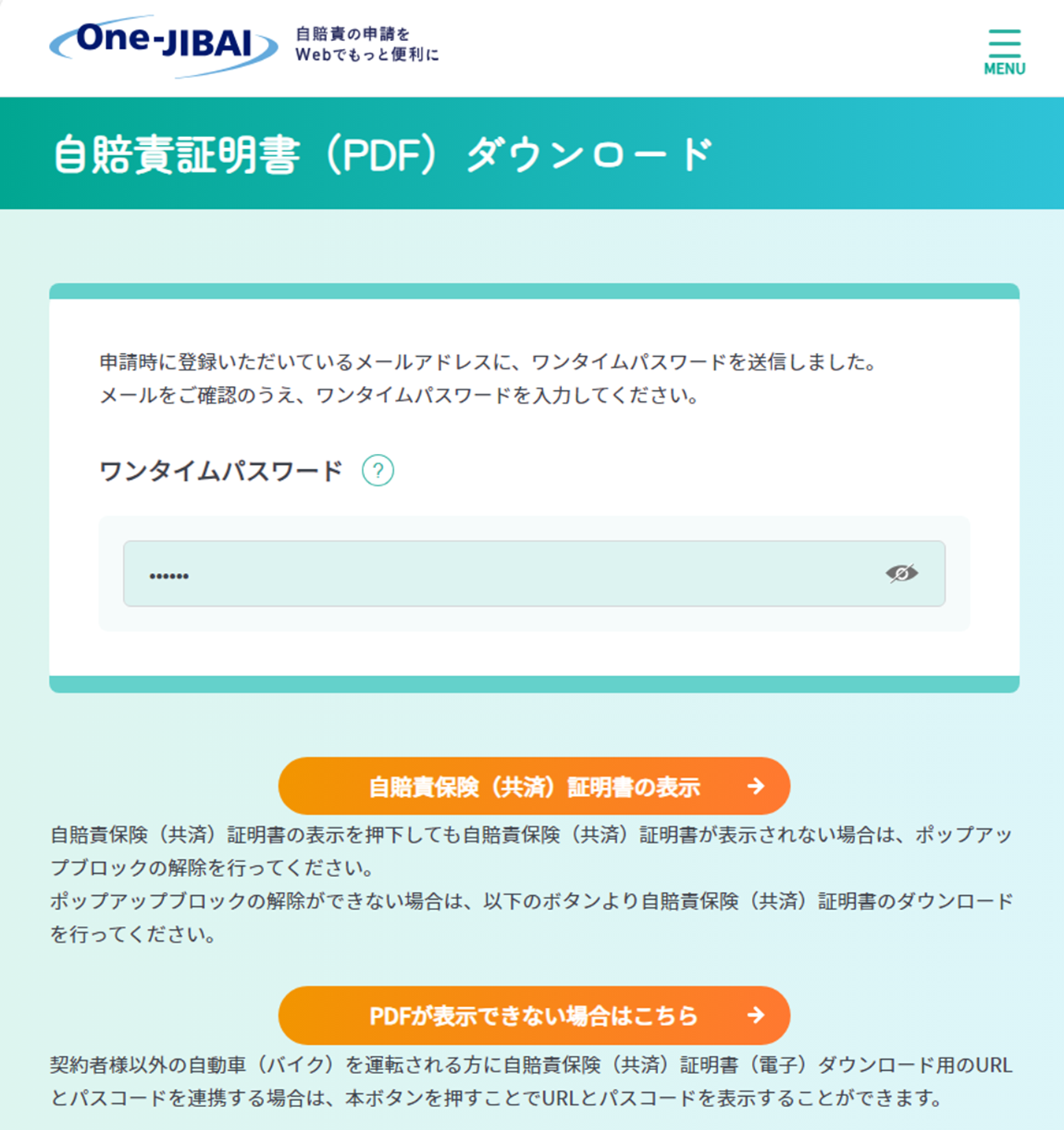 One-JIBAI 自賠責保険 証明書DLのための確認画面