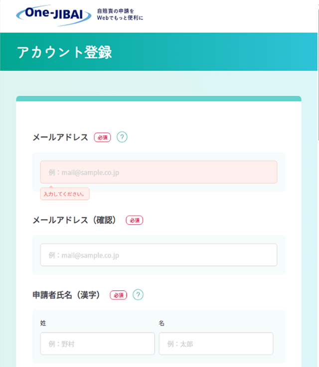 アカウント登録画面