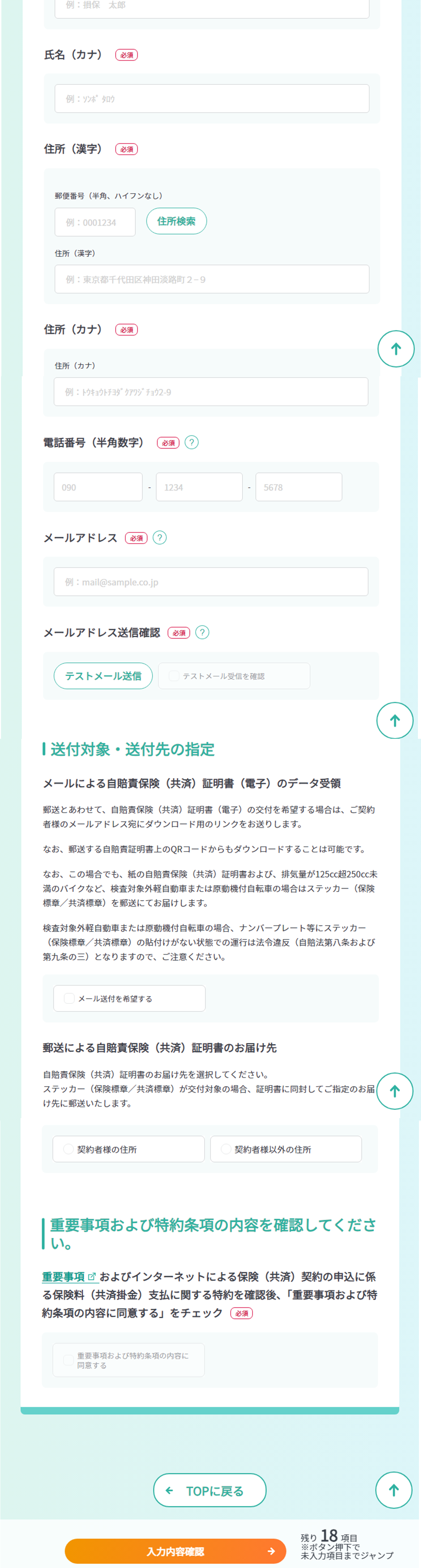 One-JIBAI 自賠責保険 チェック